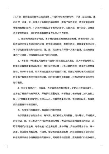 秋季学期少先队工作总结