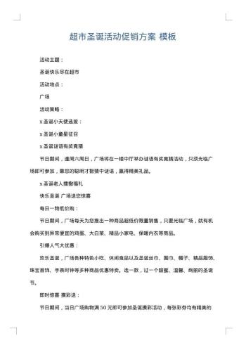 超市圣诞活动促销方案