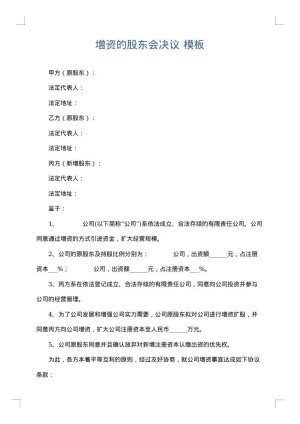 增资的股东会决议