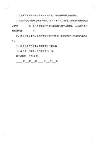 经理聘用合同