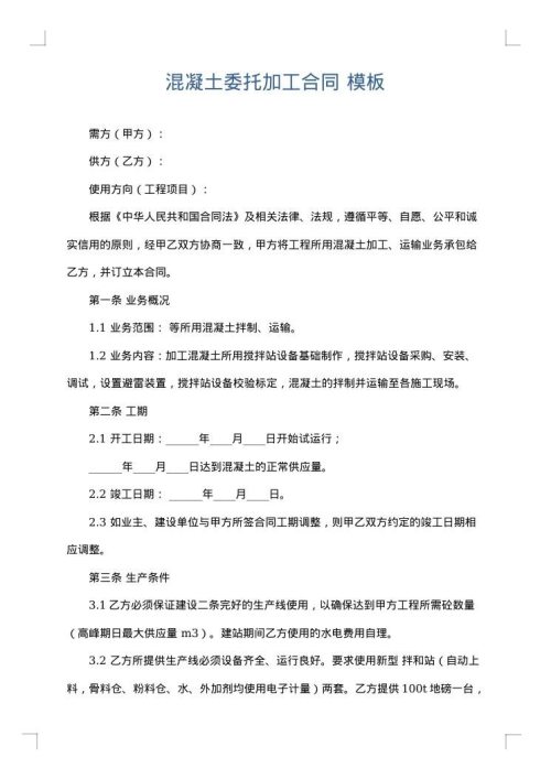 混凝土委托加工合同
