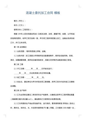 混凝土委托加工合同