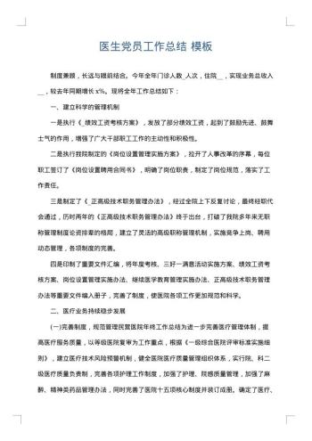 医生党员工作总结