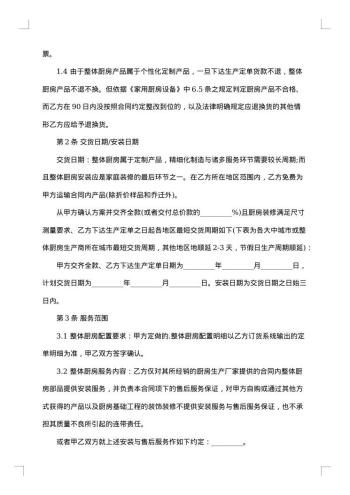 整体厨房产品承揽制作合同