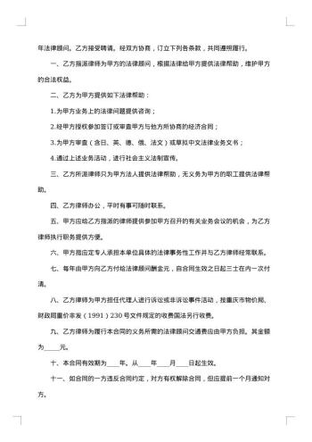 聘用律师合同