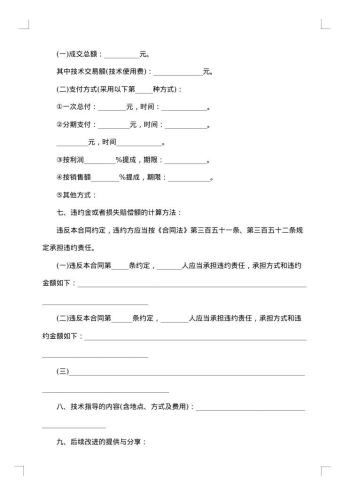 单位技术转让合同