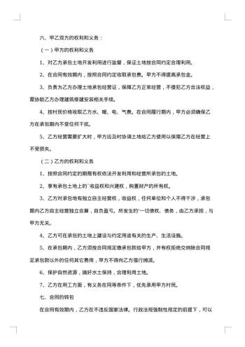 土地承包合同的变更协议书