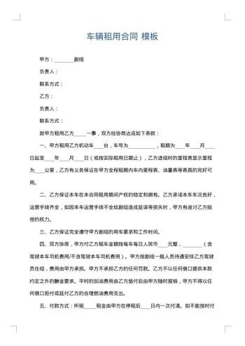 车辆租用合同