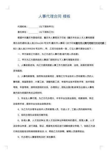 人事代理合同