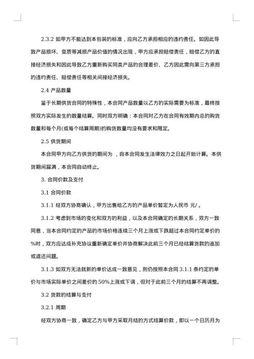 有关供货合同模板