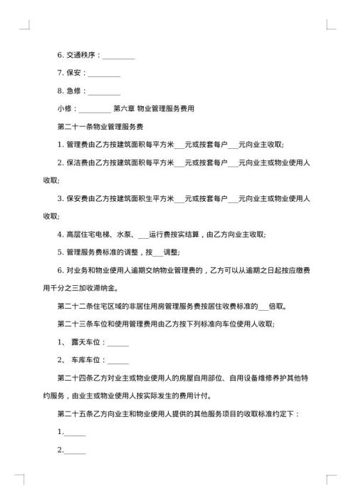 委托银行代收代缴水费协议书