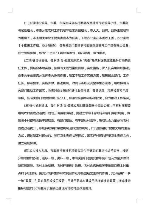 省级文明村实施方案