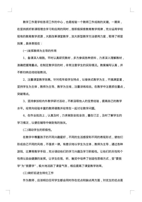 2025年技术工作总结范文