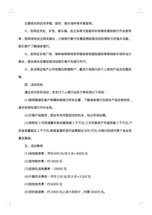 公司元旦狂欢活动的策划方案