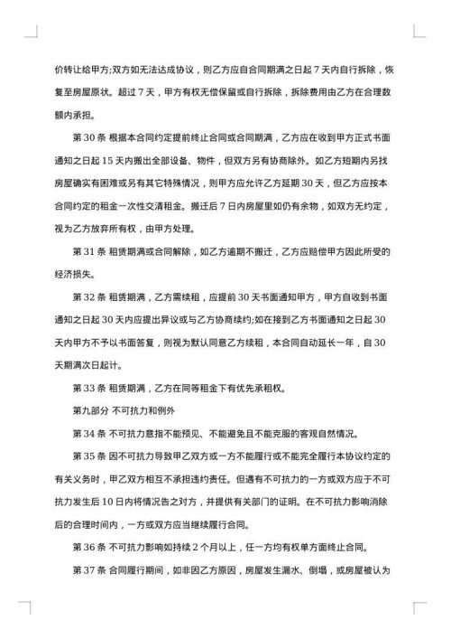 2025年租房合同协议