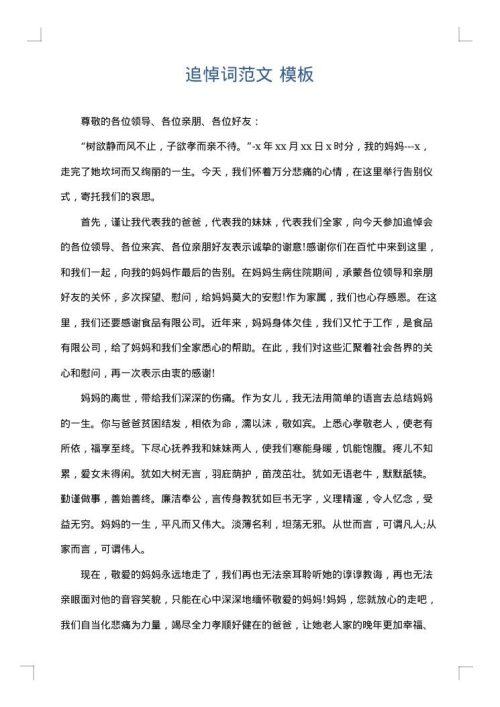 追悼词范文