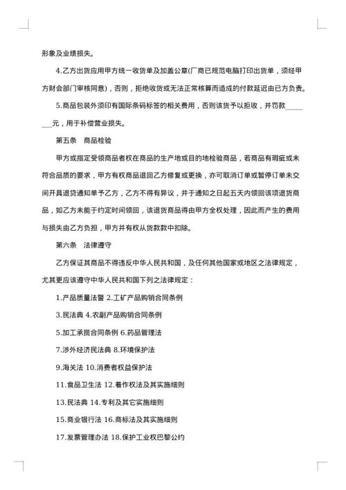 商品销售热门合同书