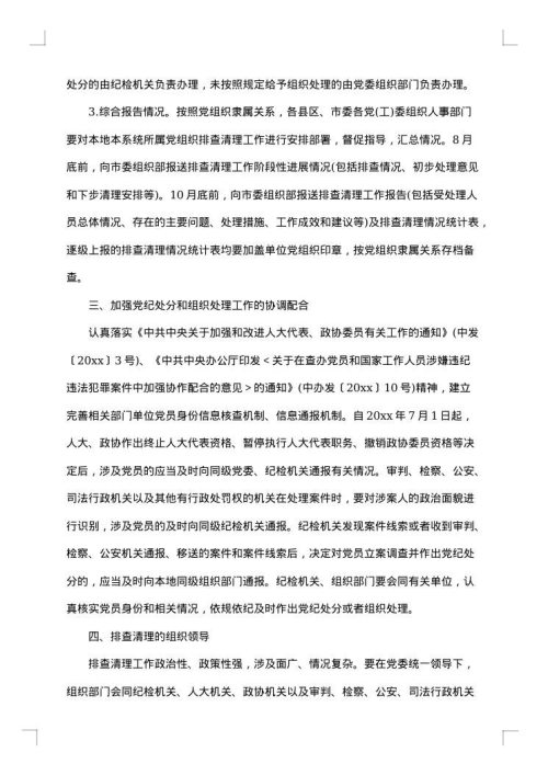 员工违纪处理通报的范文