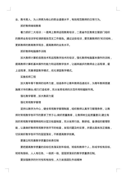 学校精神文明调研报告