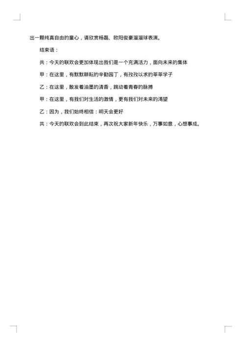 敬老院文艺节目主持人串词