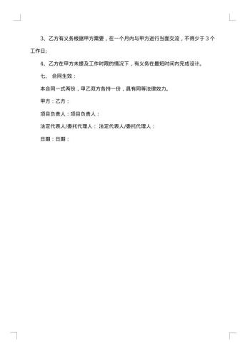 公司员工集体劳动合同