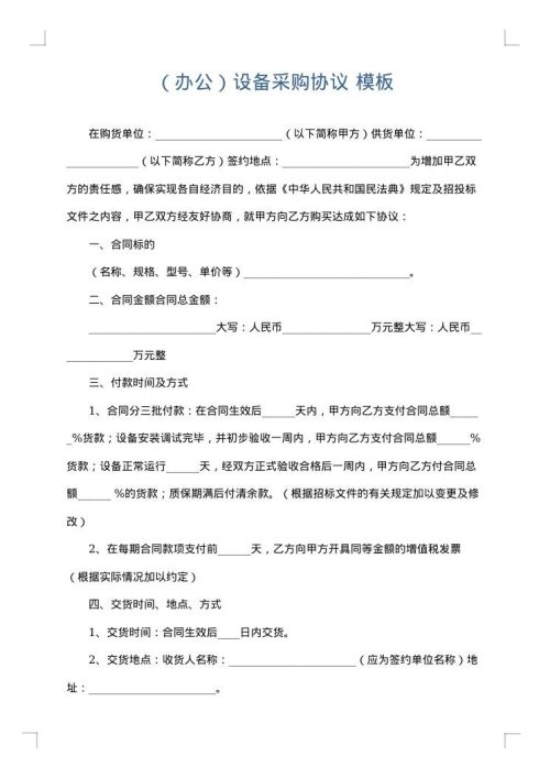 （办公）设备采购协议