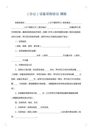 （办公）设备采购协议