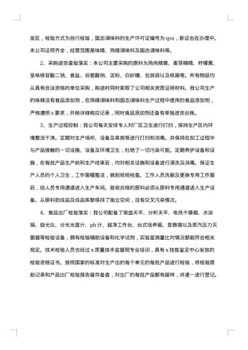 食品安全工作自查报告