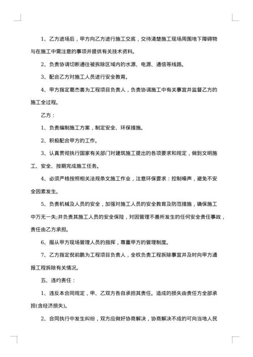 2025年农村房屋拆除合同