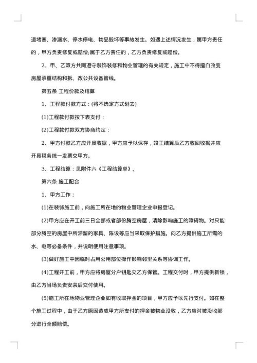 区域室内装修合同