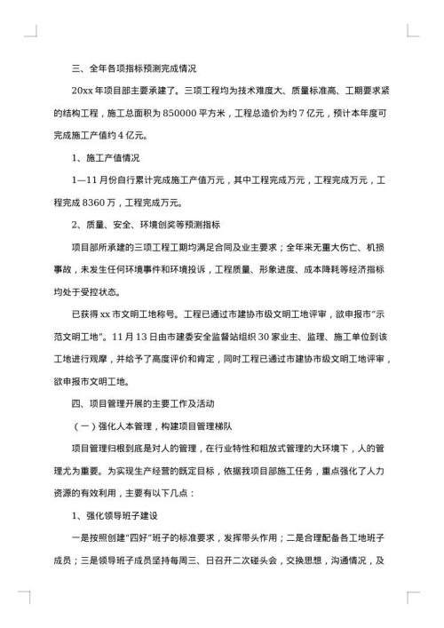 干部年度述职报告