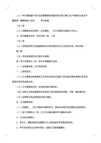 劳务劳动合同范本