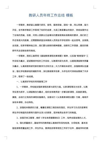 教研人员年终工作总结