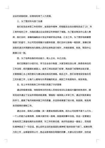 20xx年-20xx年财务助理个人工作总结