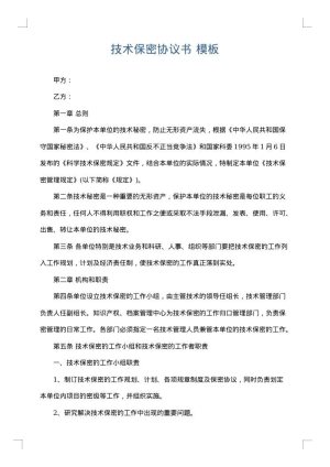 技术保密协议书