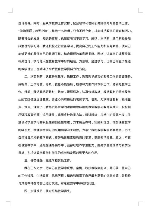 小学教师九月工作总结