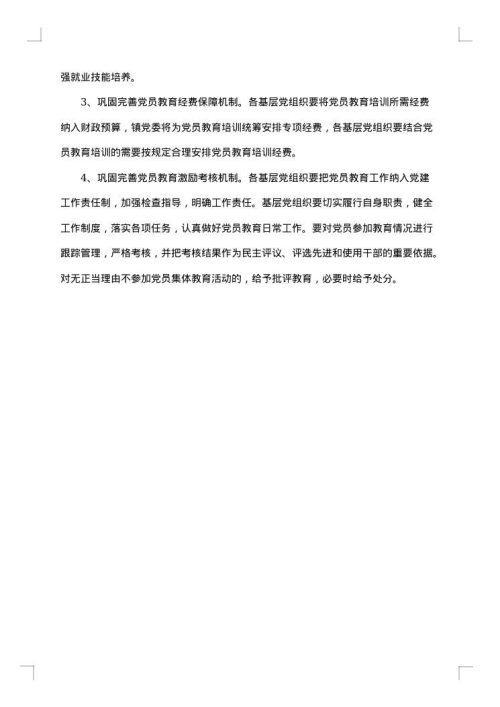 党员工作心得