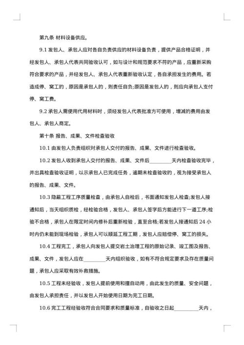 建设工程勘察合同（示范文本）（GF—2025年—0203）