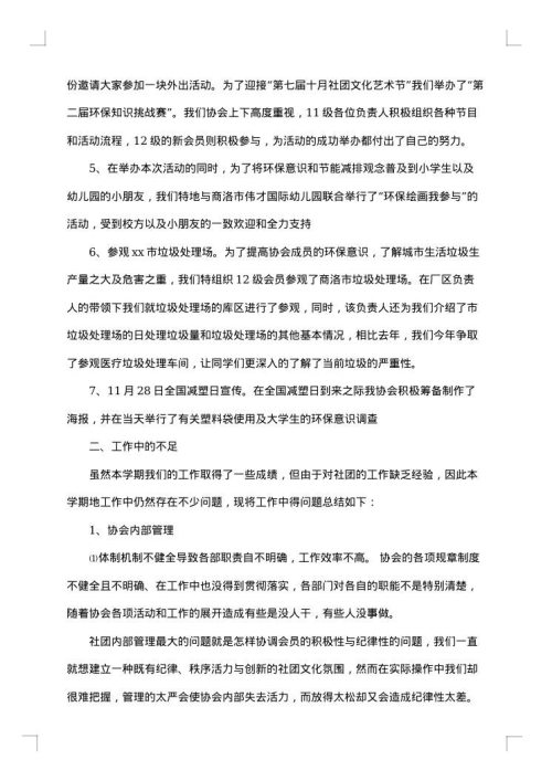 大学生社团的工作总结