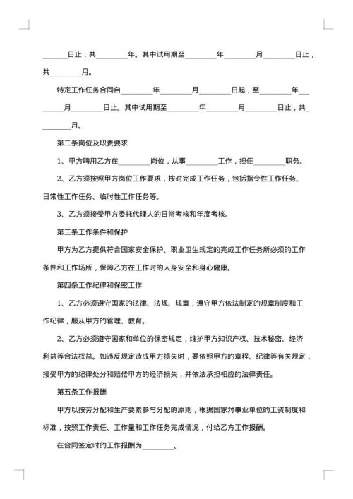 贵州省事业单位人员聘用合同书
