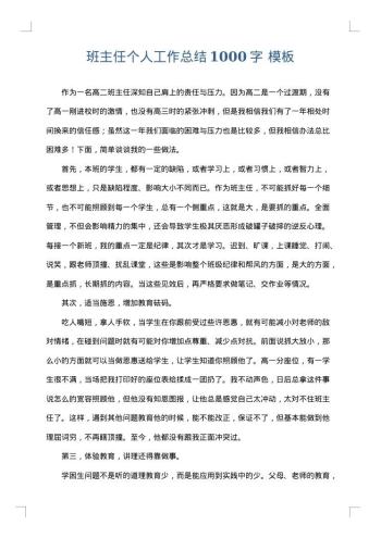 班主任个人工作总结1000字