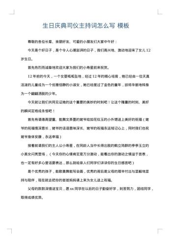 生日庆典司仪主持词怎么写