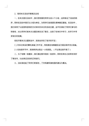 学校团日活动策划书