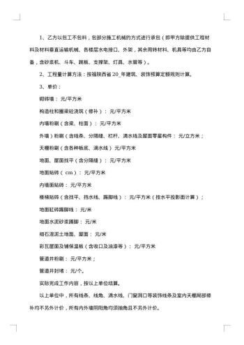 建筑工程劳务承包合同