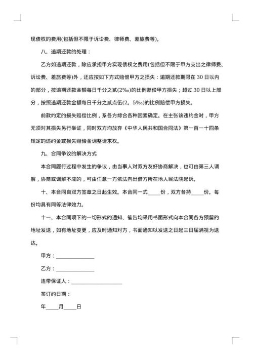 民间个人借贷钱款协议书