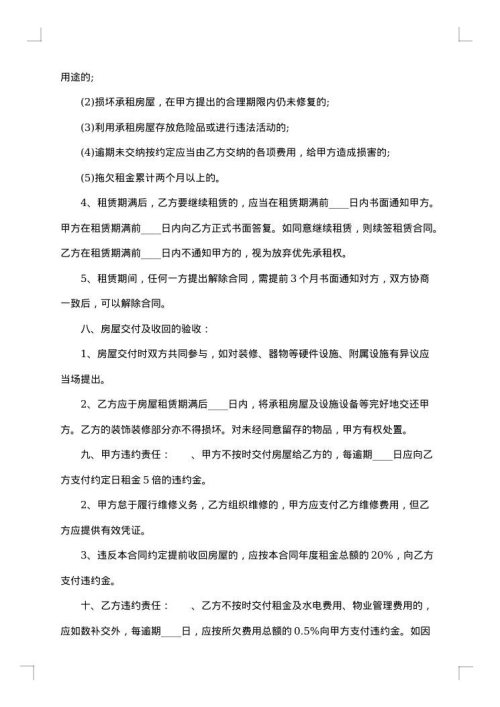二手房屋租赁合同书