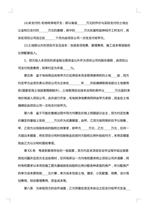 合伙开临床药品开发医疗公司协议书