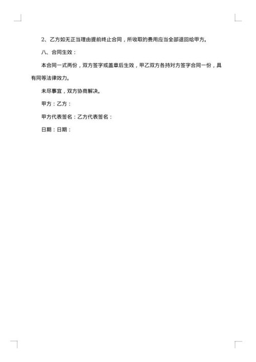 平面设计委托合同书