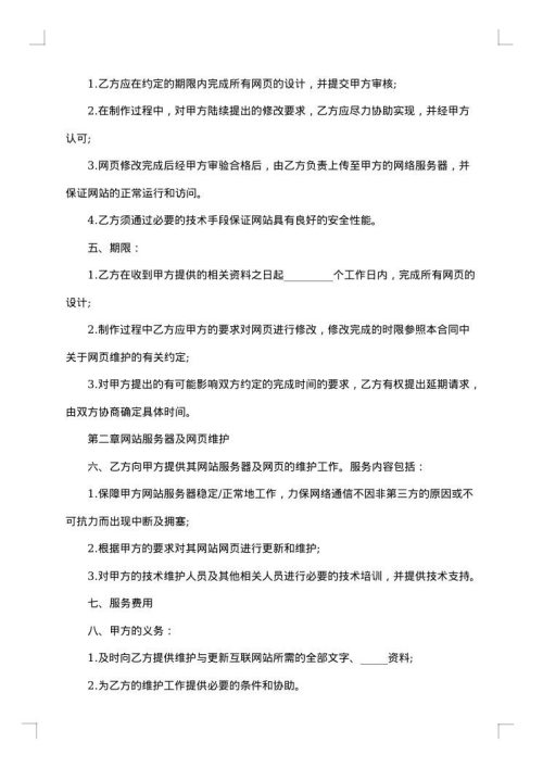网站建设合同范本