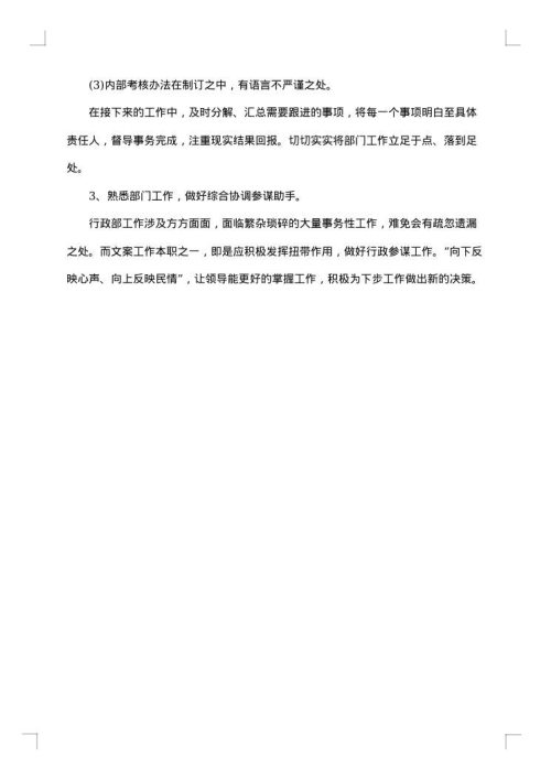 一般员工述职报告范例